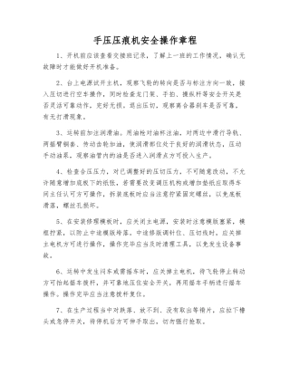 手压压痕机安全操作规程