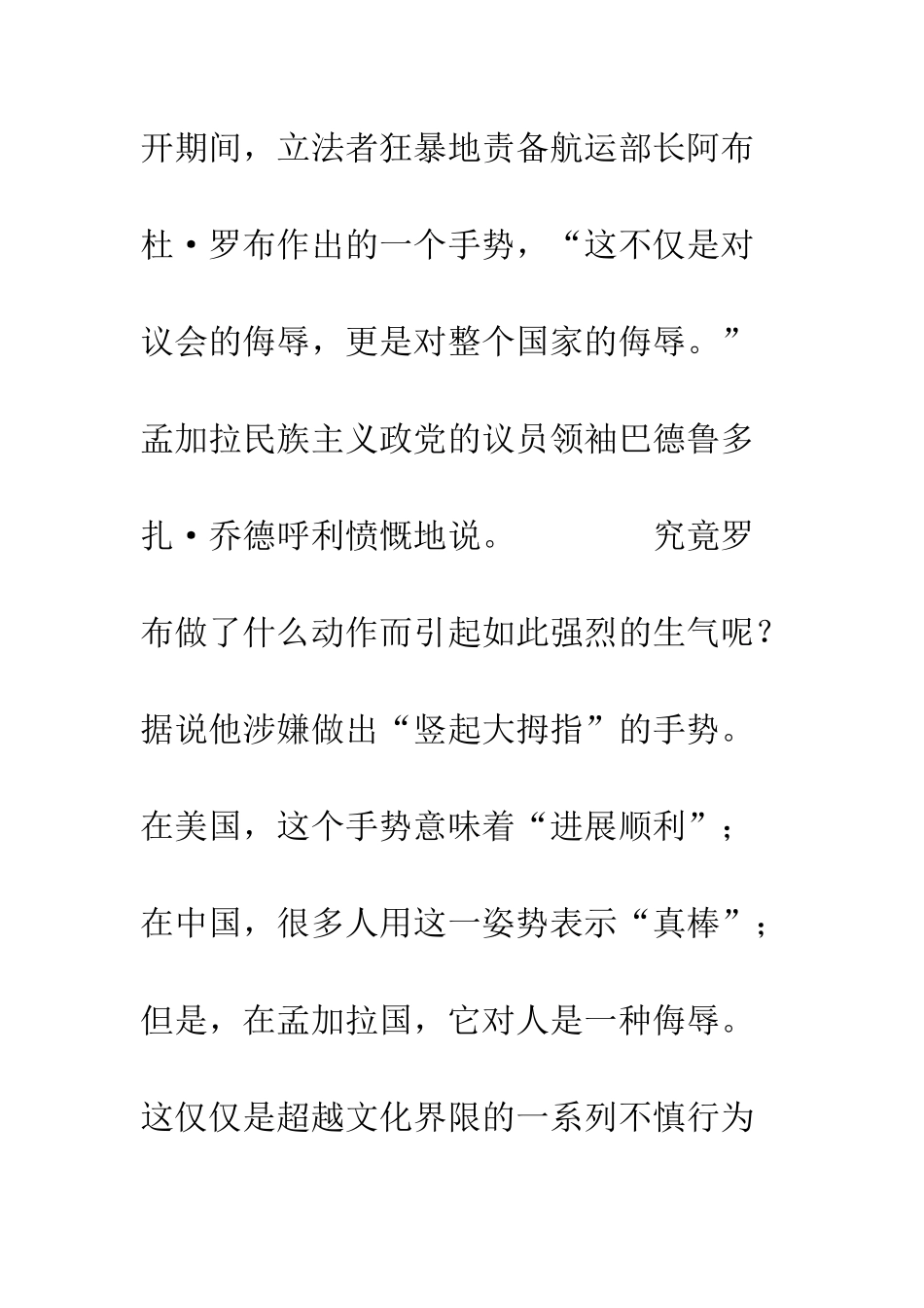 手势语表达的文化差异--精编范文_第2页