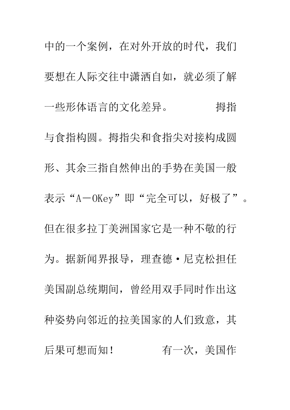 手势语表达的文化差异--精编范文_第3页