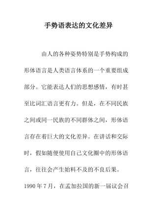 手势语表达的文化差异--精编范文
