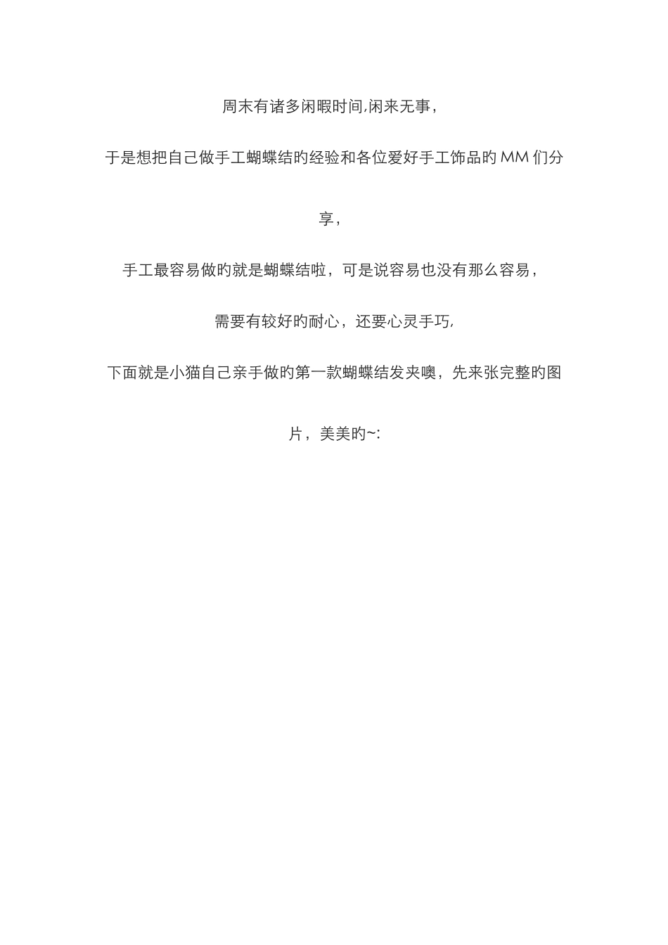 手工DIY制作蝴蝶结发饰的详细教程_第1页