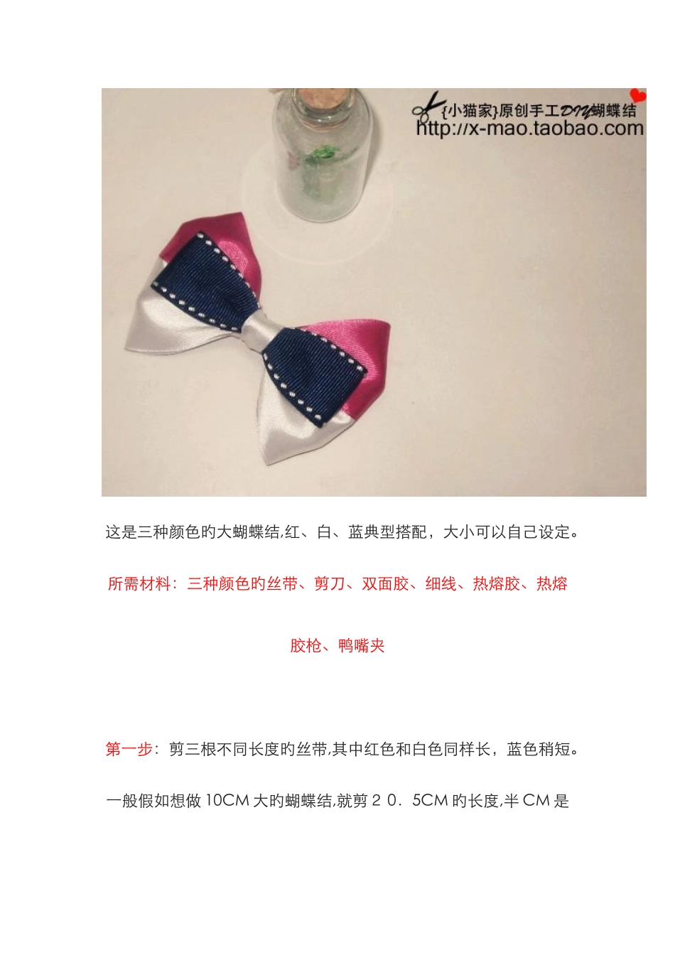 手工DIY制作蝴蝶结发饰的详细教程_第2页