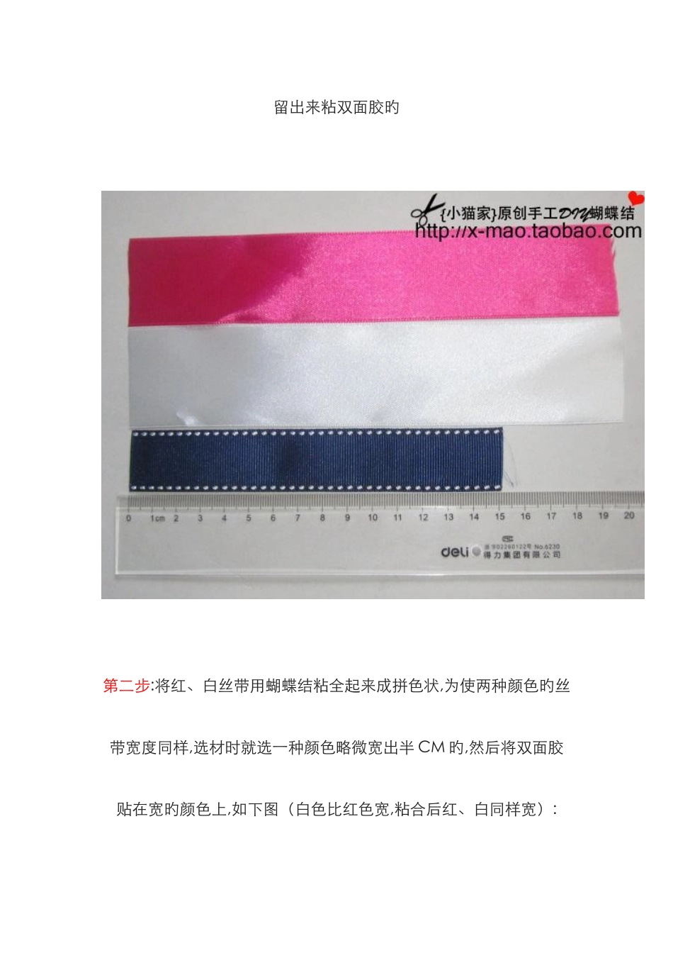 手工DIY制作蝴蝶结发饰的详细教程_第3页