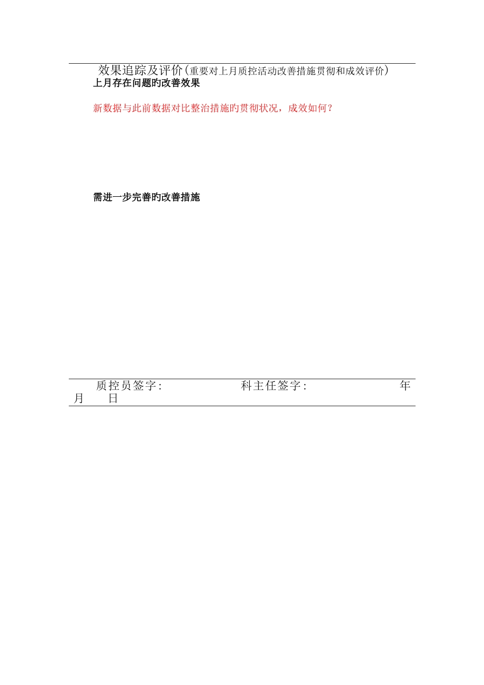 手卫生问题分析整改_第2页