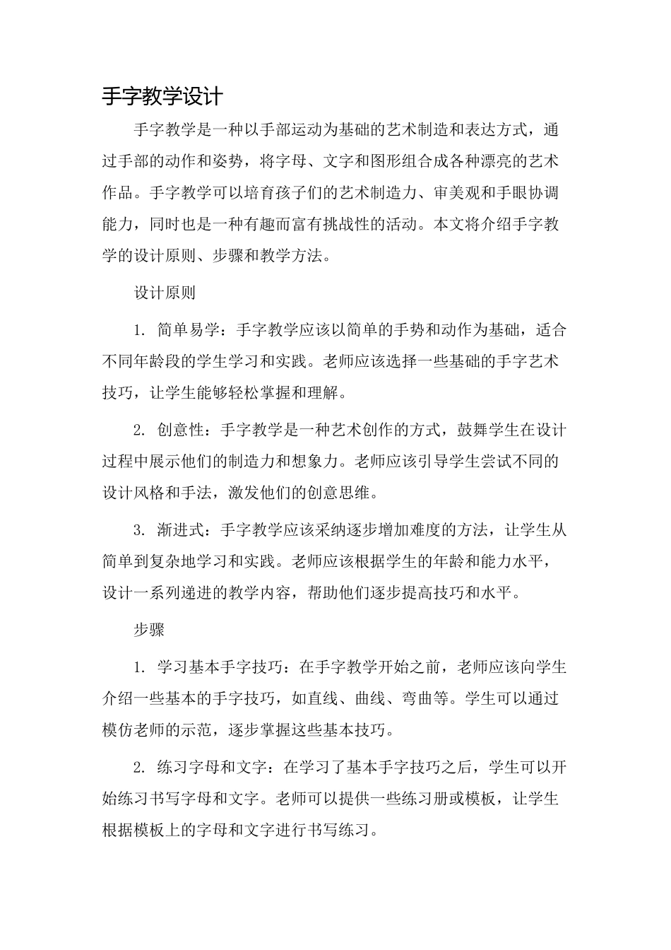 手字教学设计_第1页