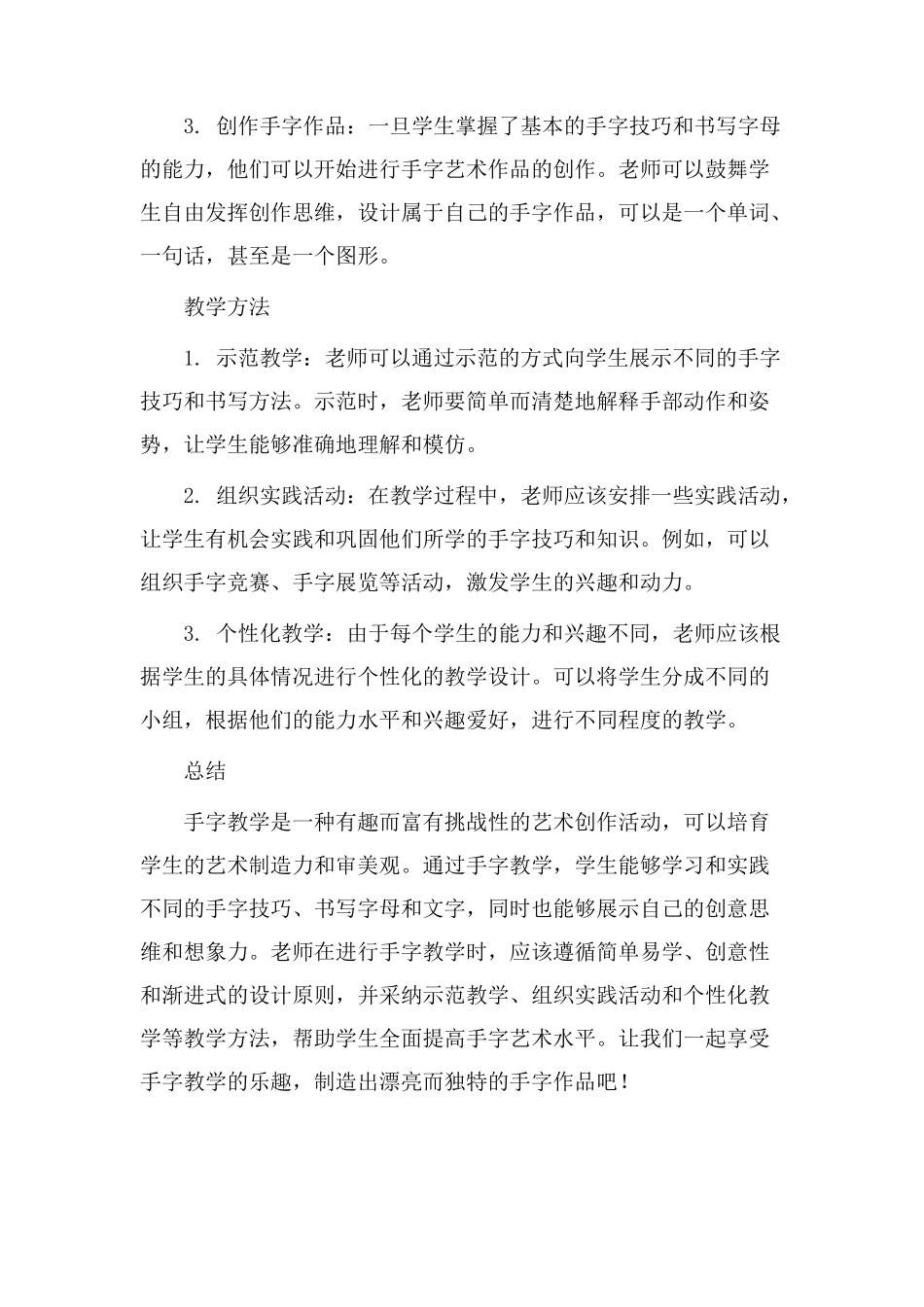 手字教学设计_第2页