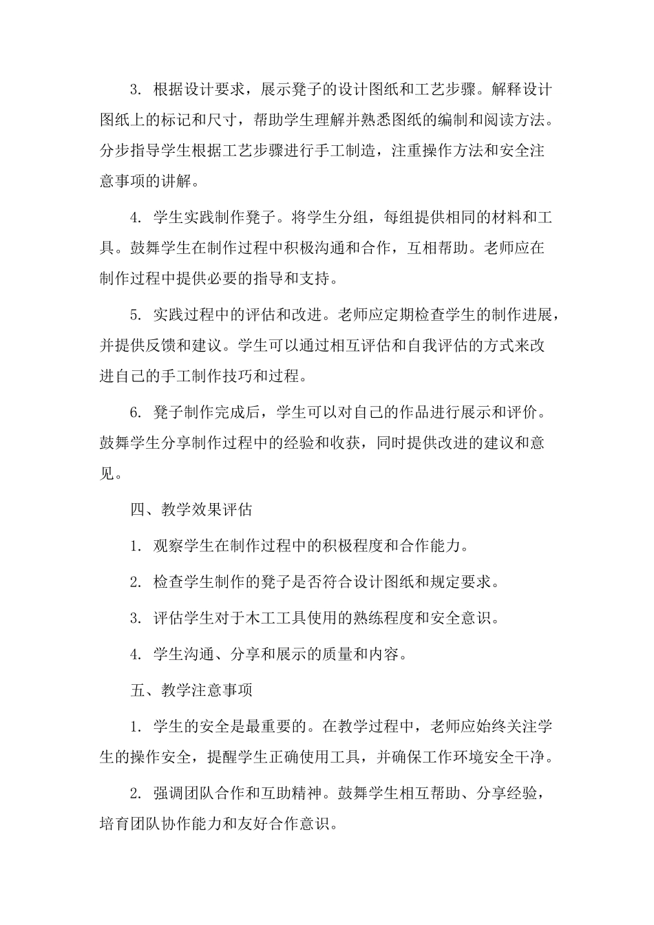 手工凳子教学设计_第2页