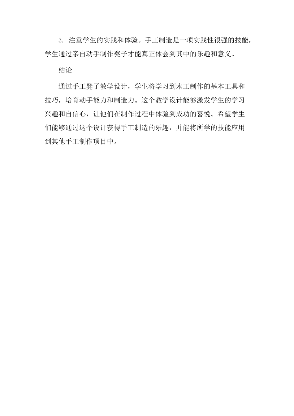手工凳子教学设计_第3页