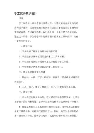 手工凳子教学设计