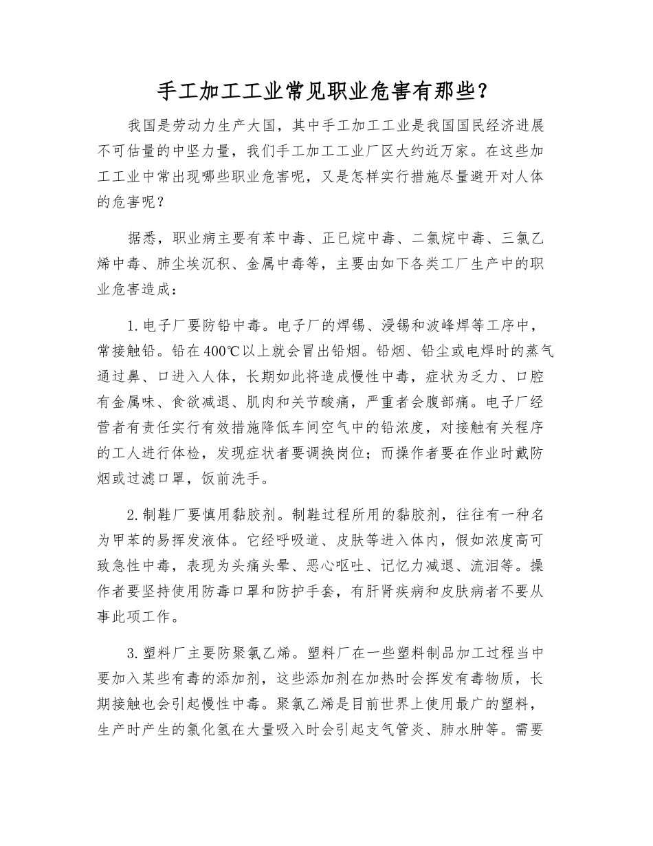 手工加工工业常见职业危害有那些？_第1页