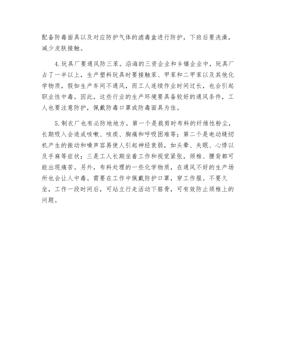 手工加工工业常见职业危害有那些？_第2页