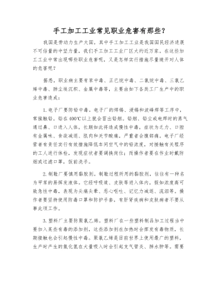 手工加工工业常见职业危害有那些？