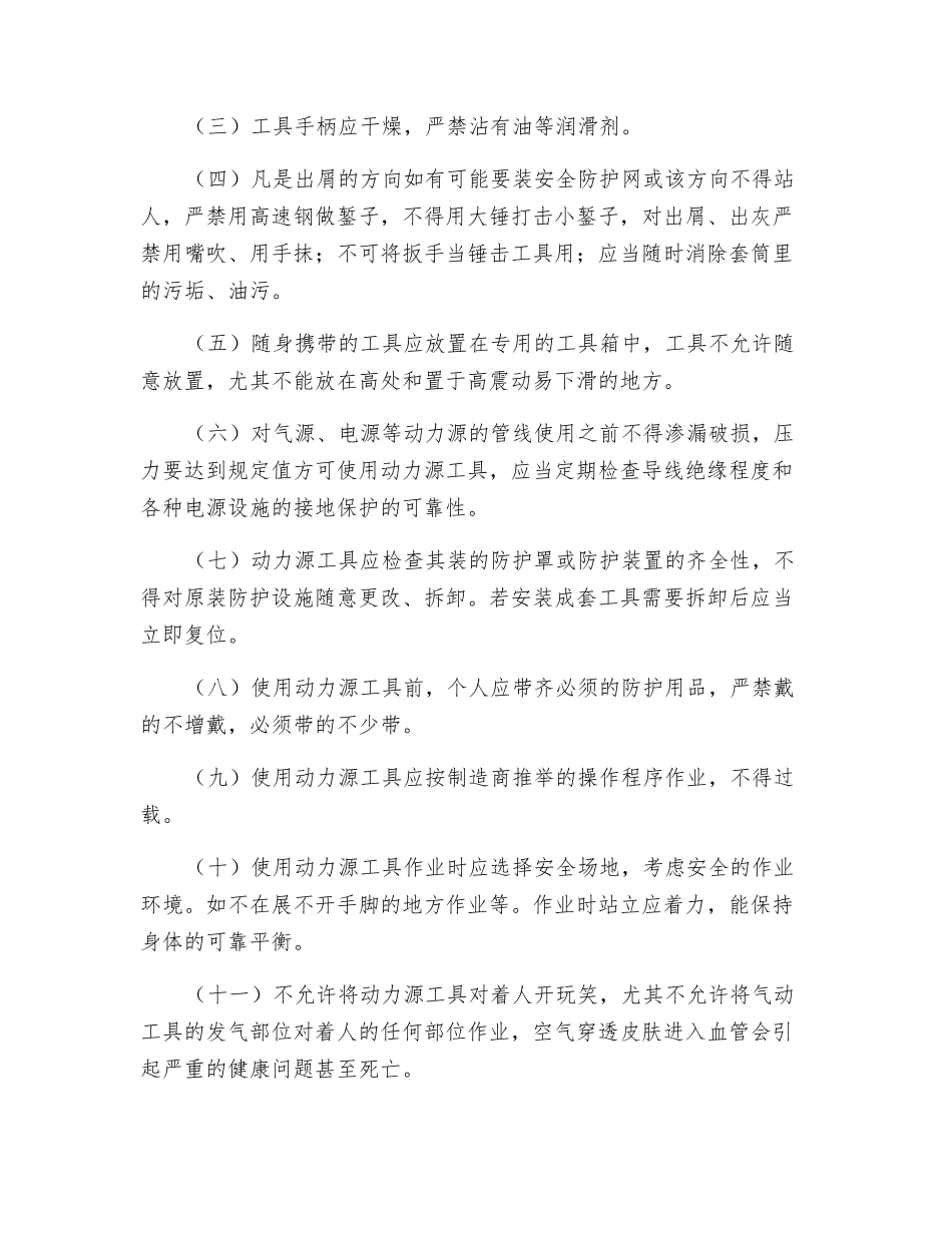 手工工具作业安全规程_第2页