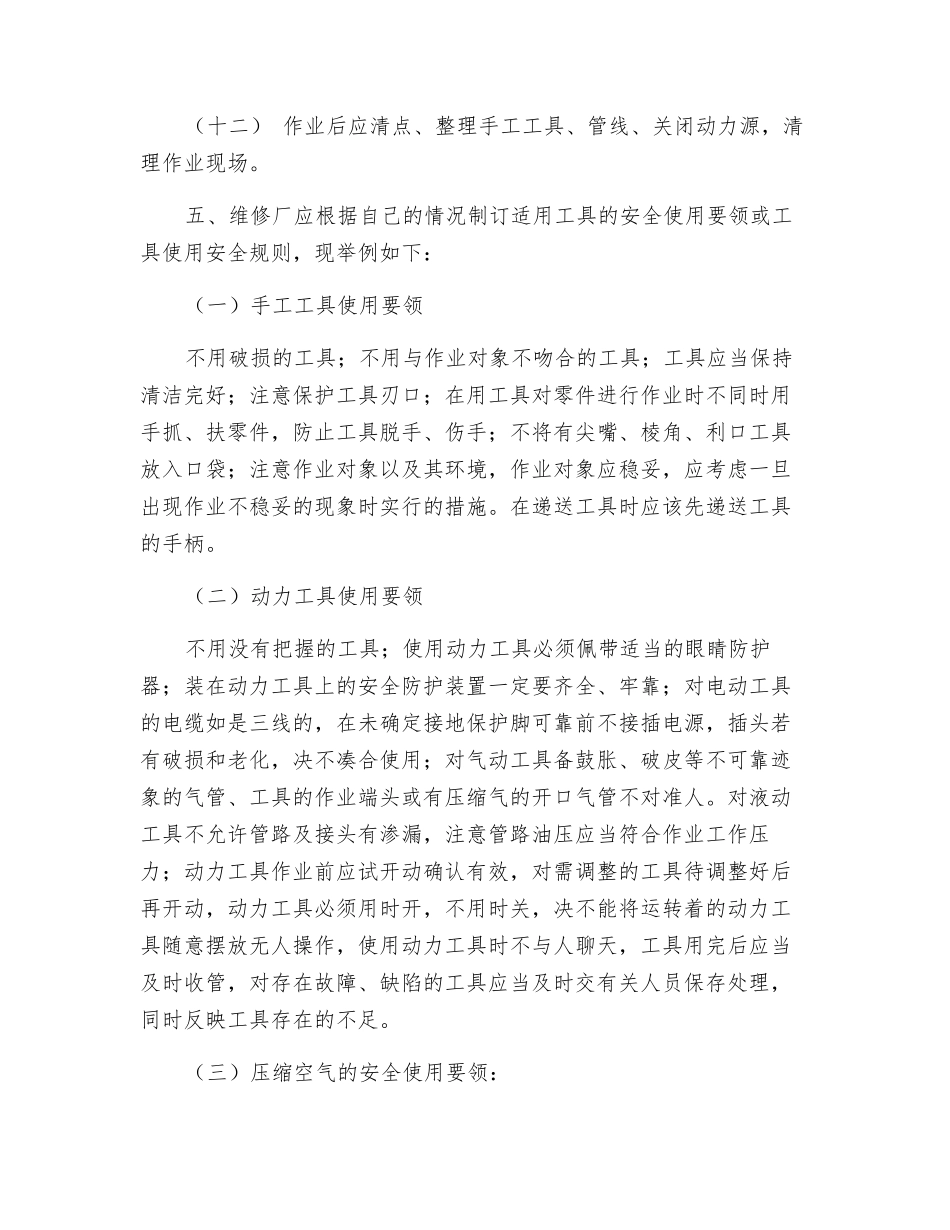 手工工具作业安全规程_第3页