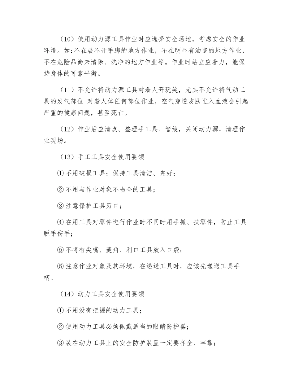 手工工具安全操作规程_第2页