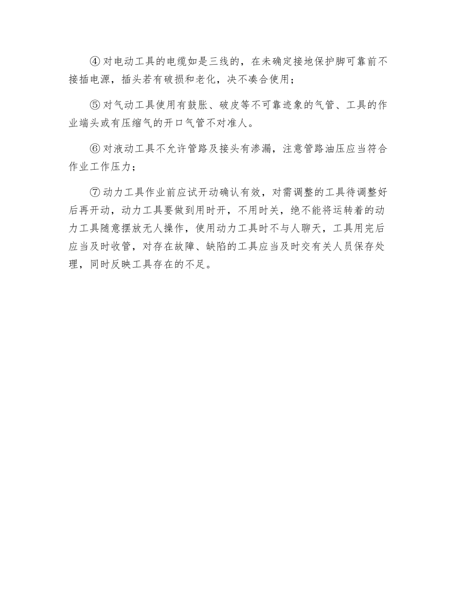 手工工具安全操作规程_第3页