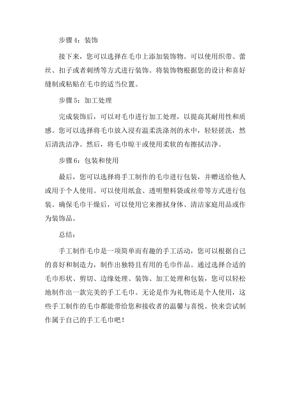 手工毛巾教学设计_第2页