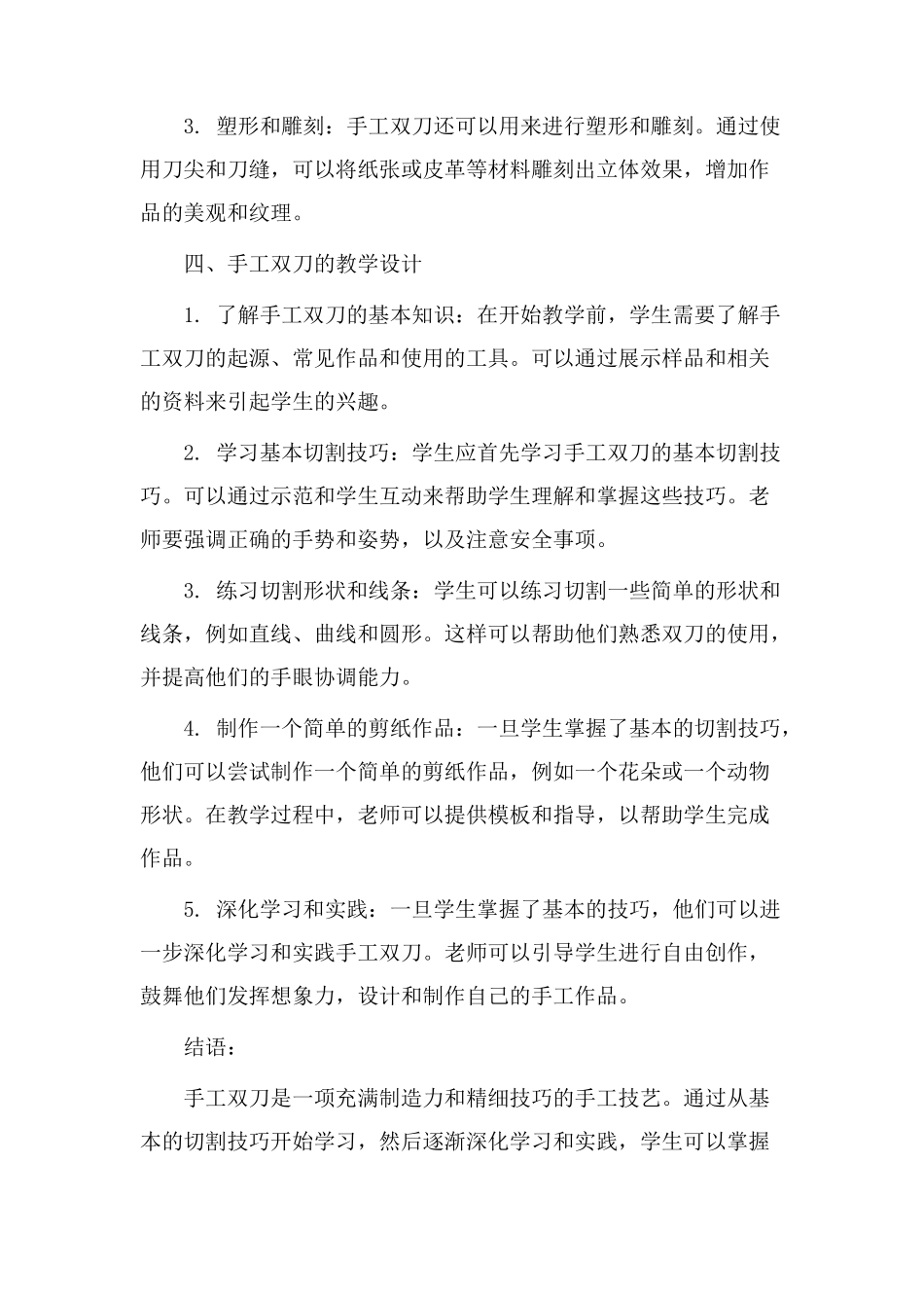 手工双刀教学设计_第2页
