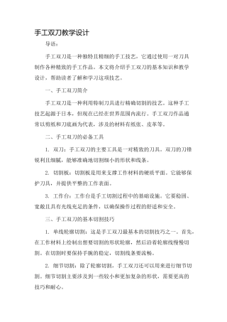 手工双刀教学设计