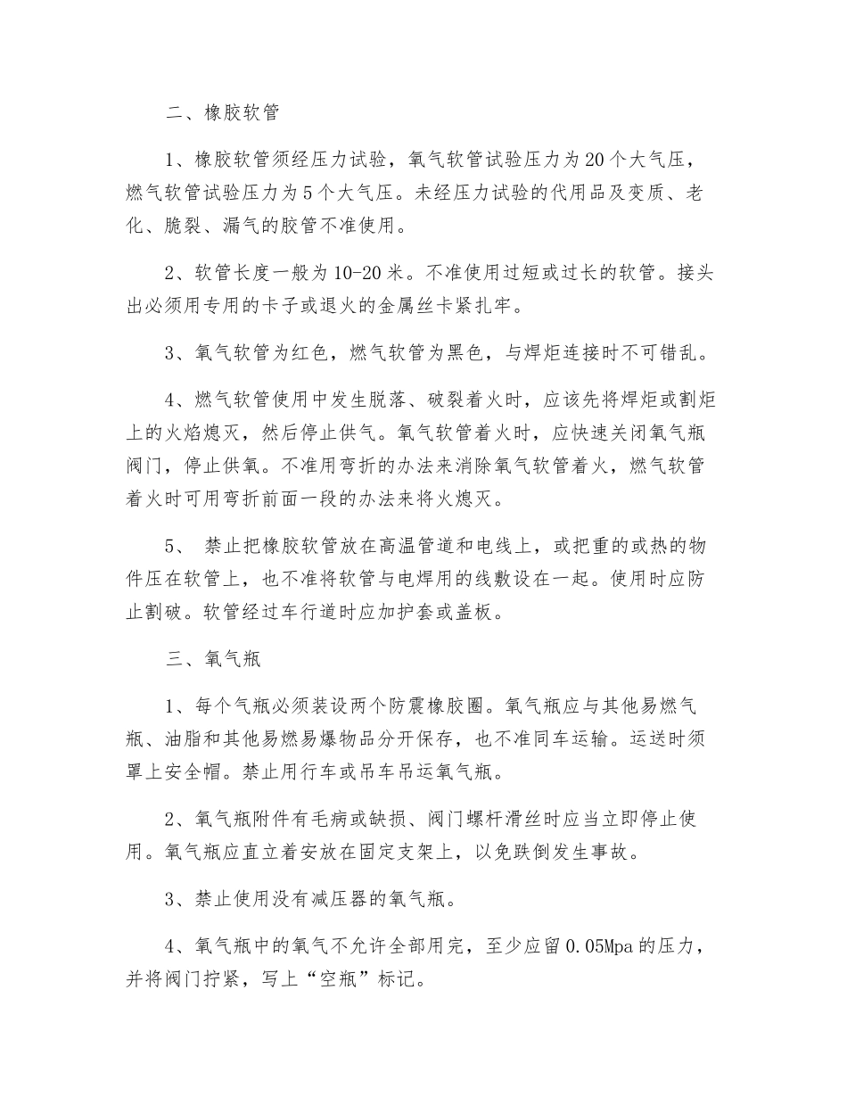 手工气割操作规程_第2页