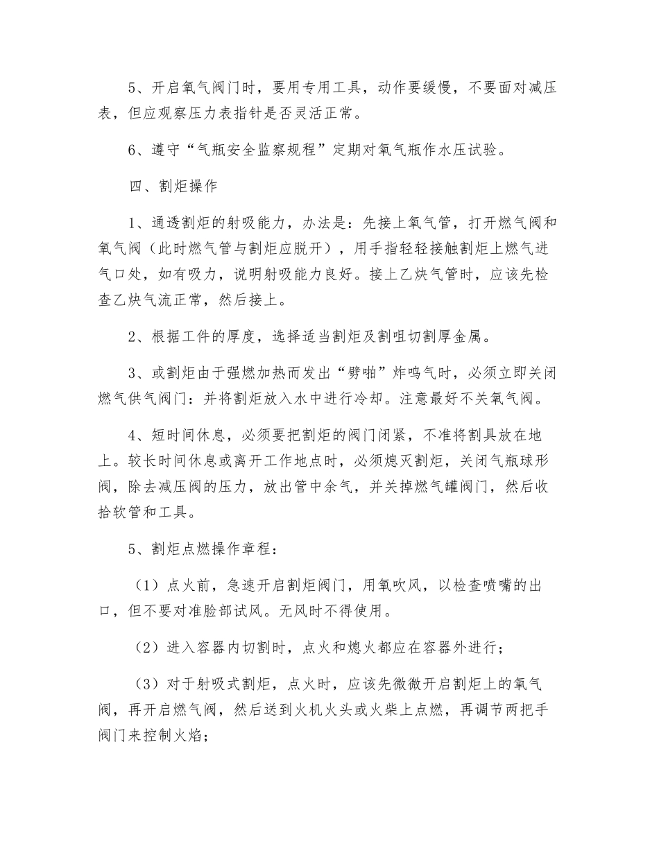 手工气割操作规程_第3页