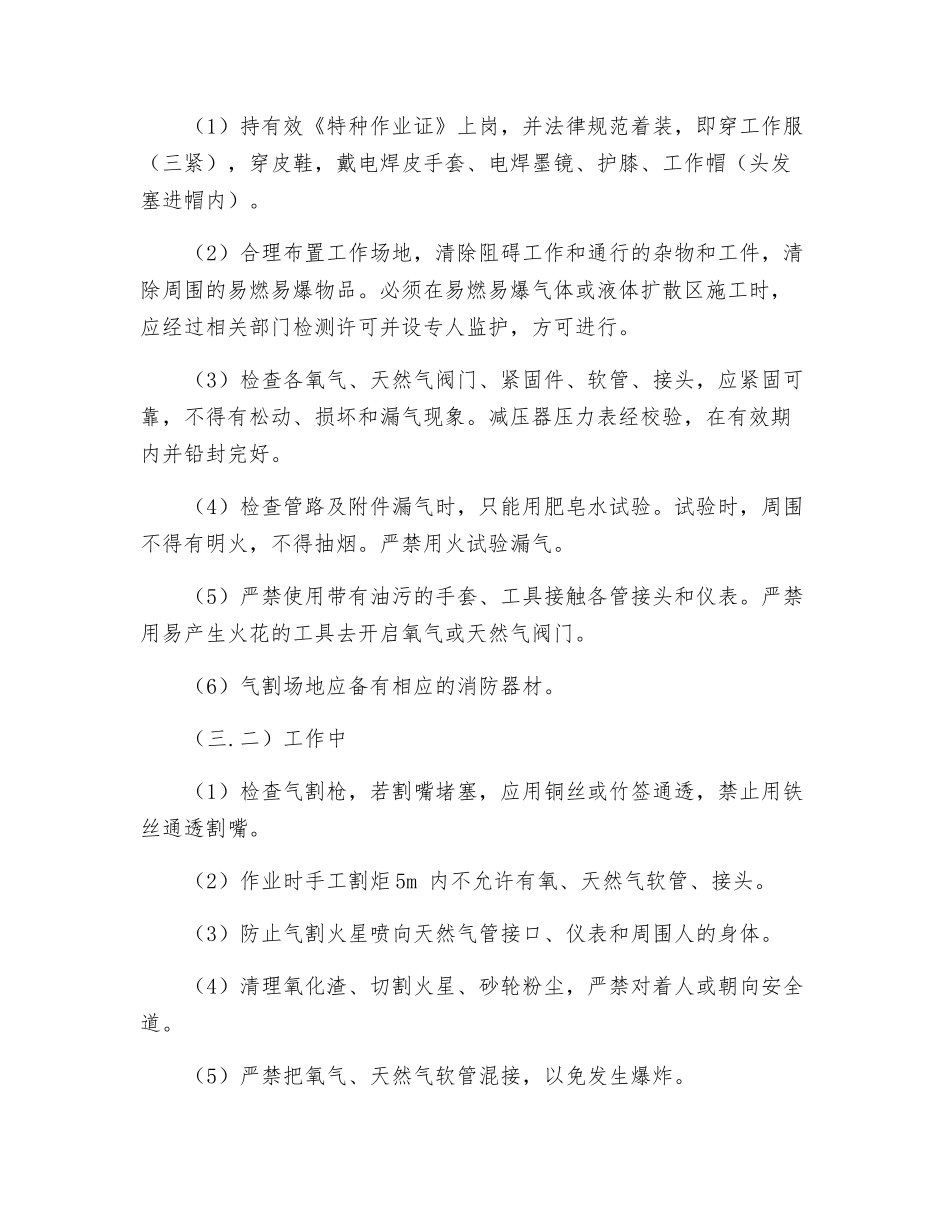手工气割安全技术操作规程_第2页