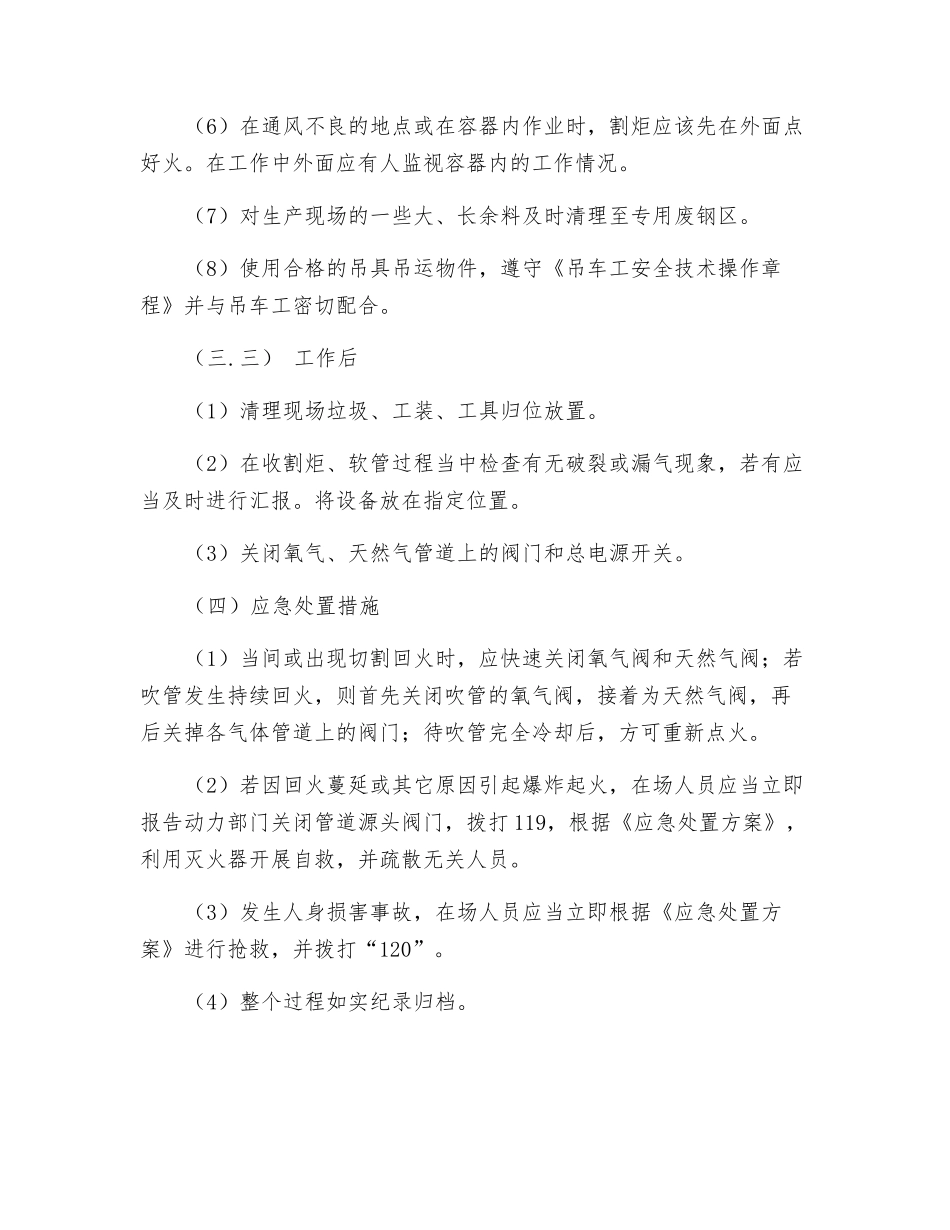 手工气割安全技术操作规程_第3页