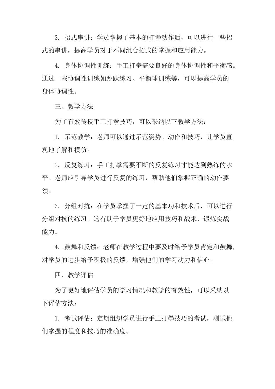 手工打拳教学设计_第2页