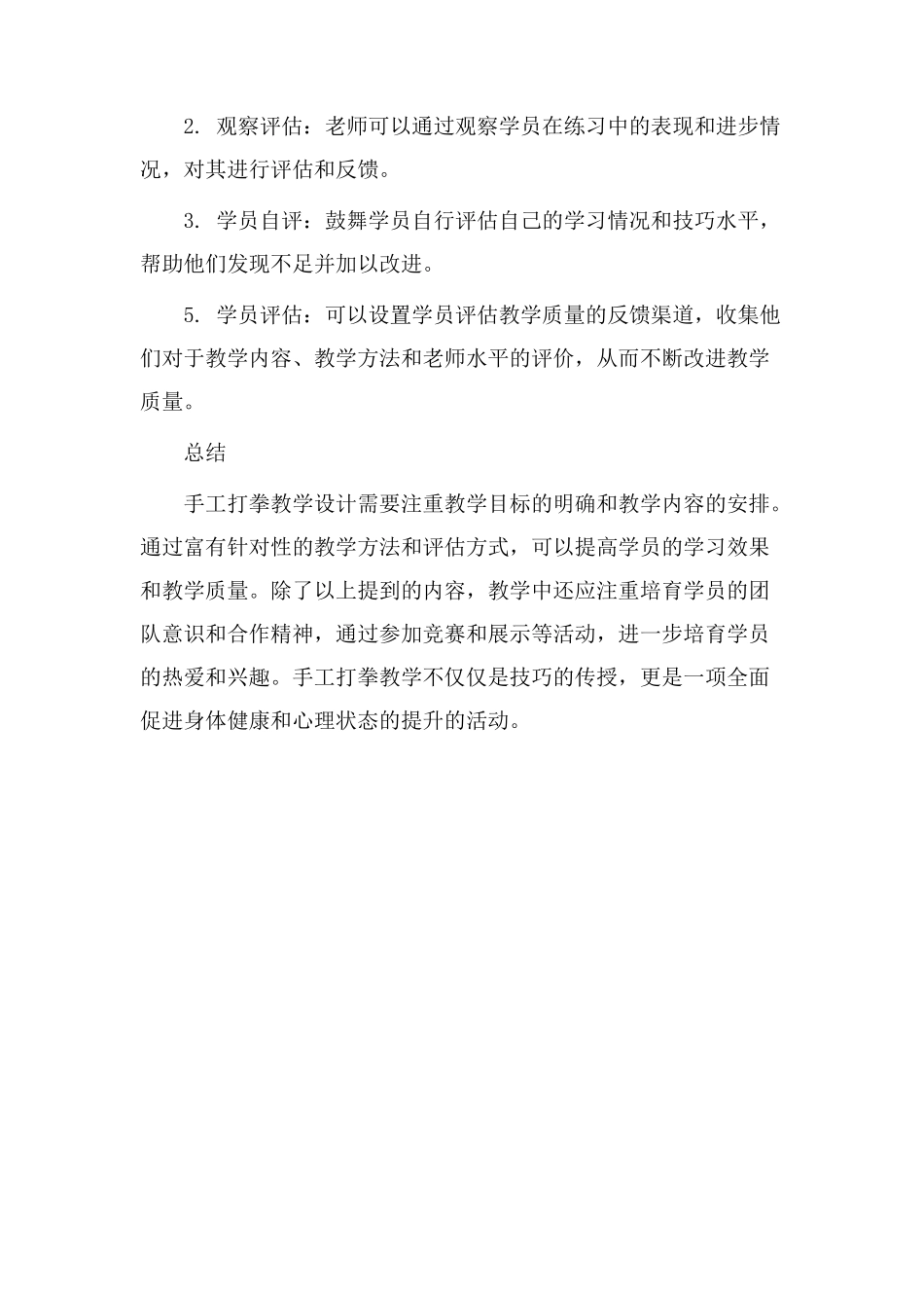 手工打拳教学设计_第3页