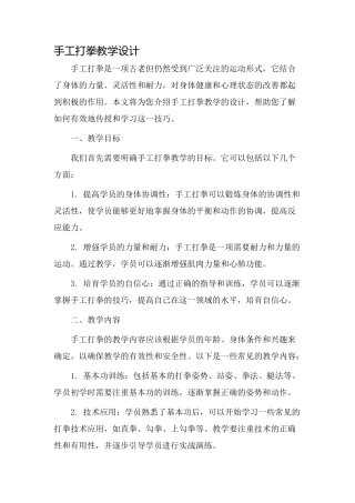 手工打拳教学设计