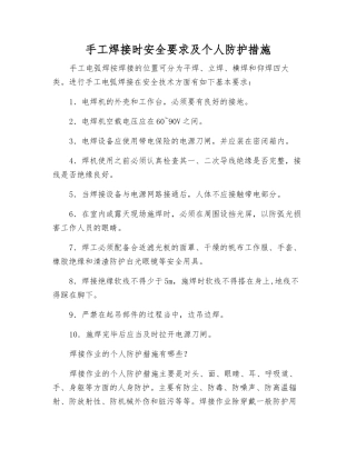 手工焊接时安全要求及个人防护措施