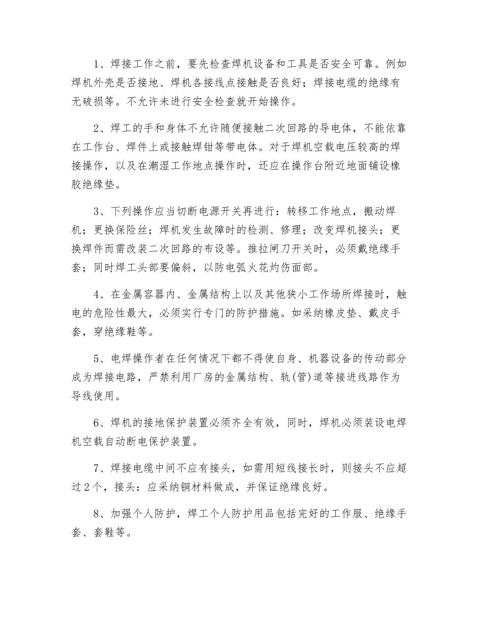 手工电弧焊防触电措施_第2页