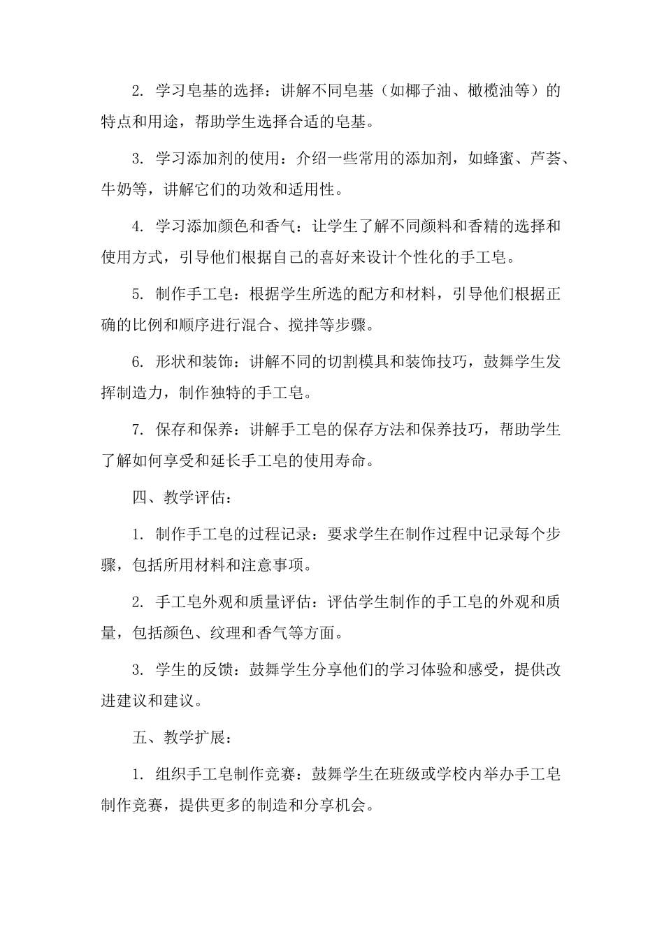 手工皂教学设计_第2页