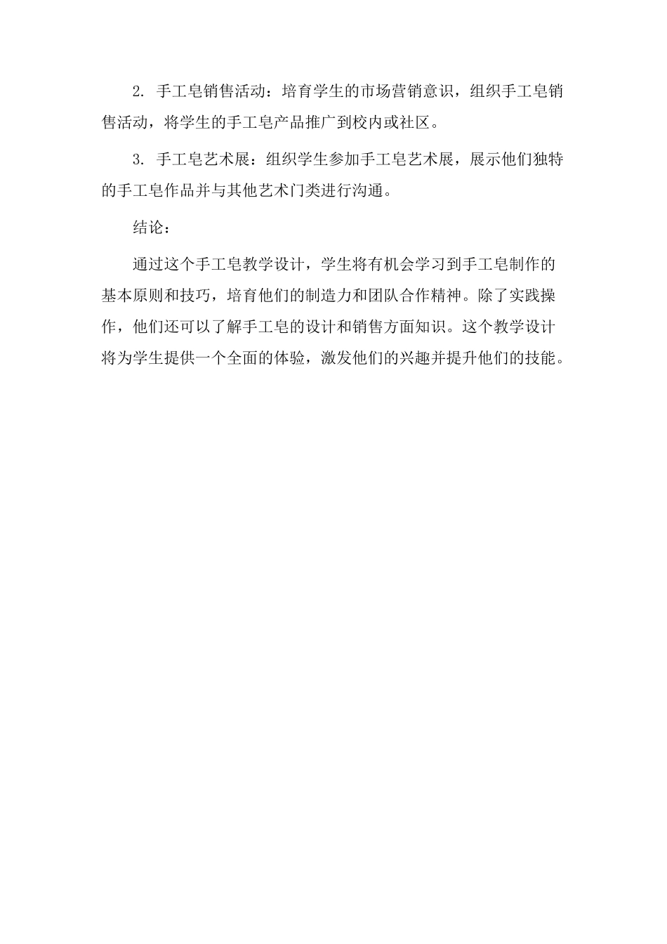 手工皂教学设计_第3页