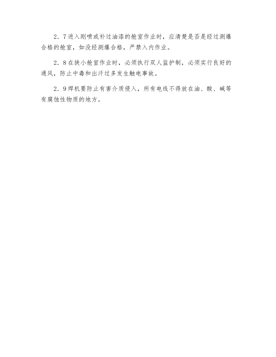 手工电焊工安全技术操作规程_第2页