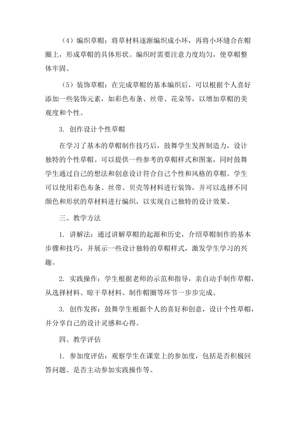 手工草帽教学设计_第2页