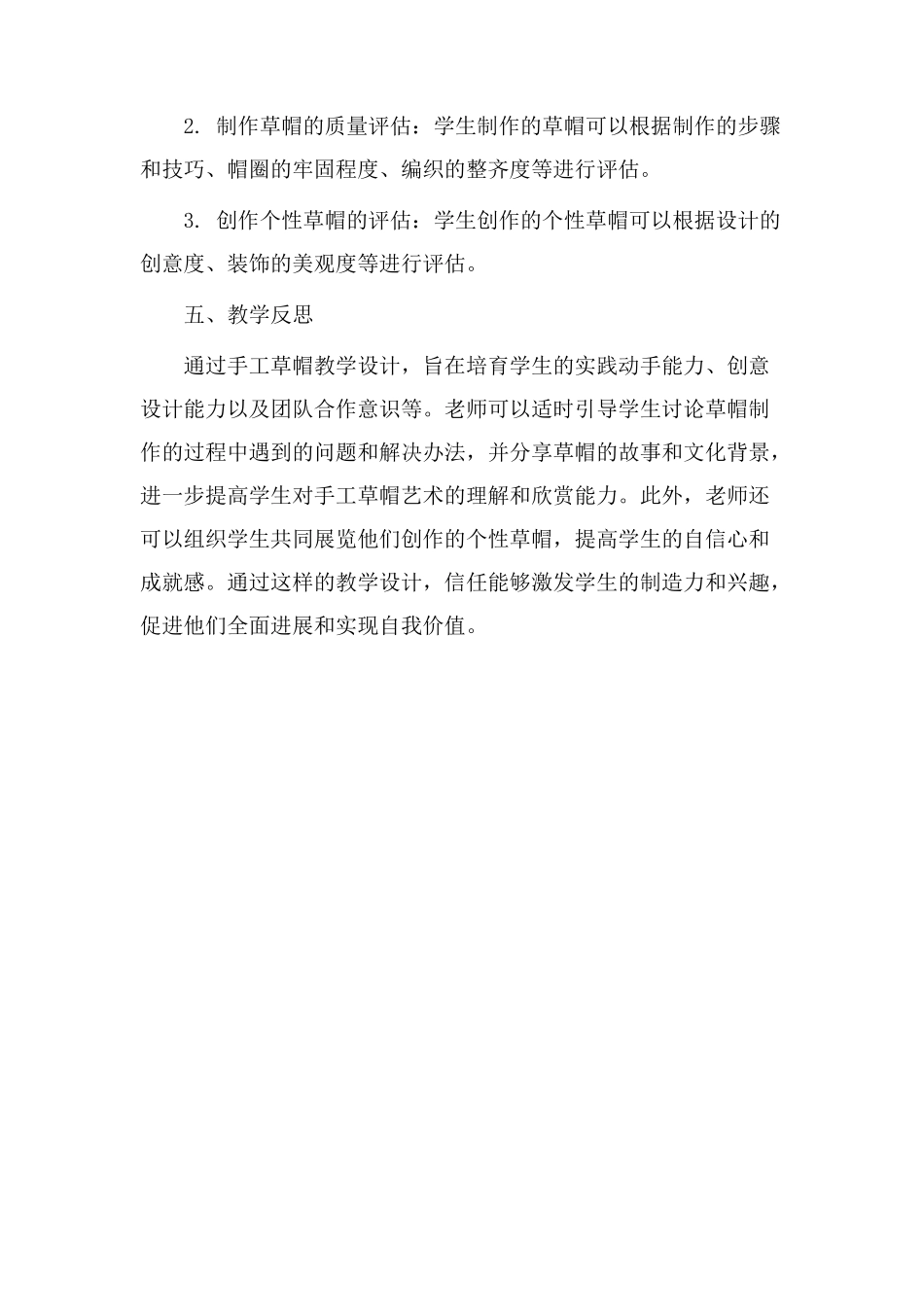 手工草帽教学设计_第3页