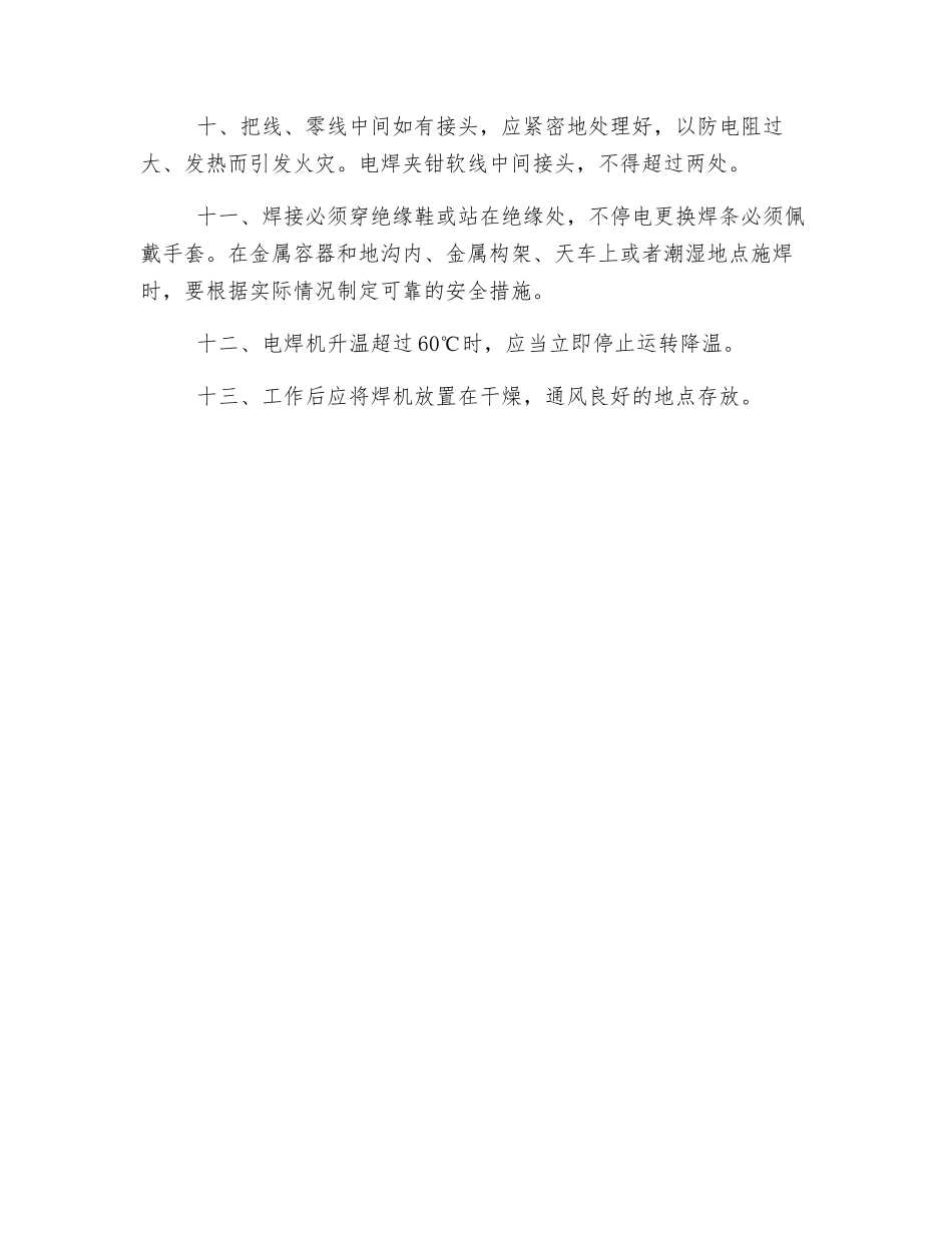 手工电焊安全操作规程_第2页