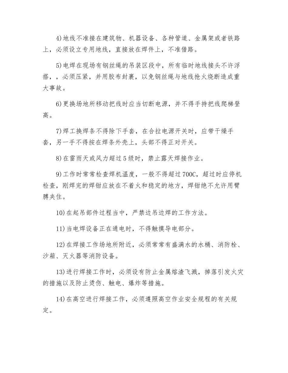 手工电焊安全操作规程技术交底_第2页