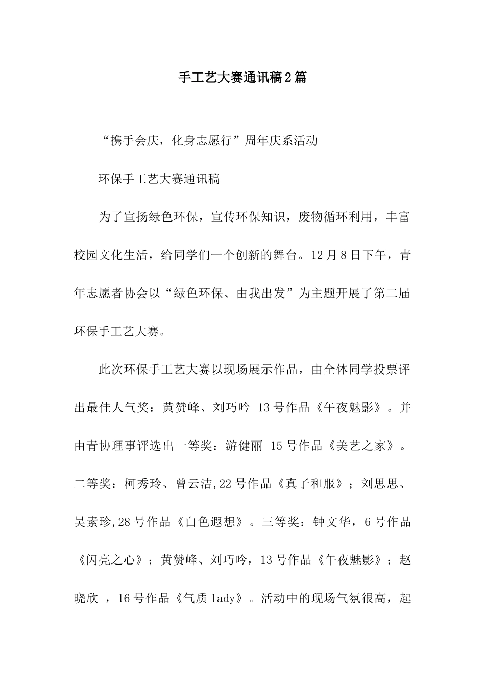 手工艺大赛通讯稿2篇_第1页