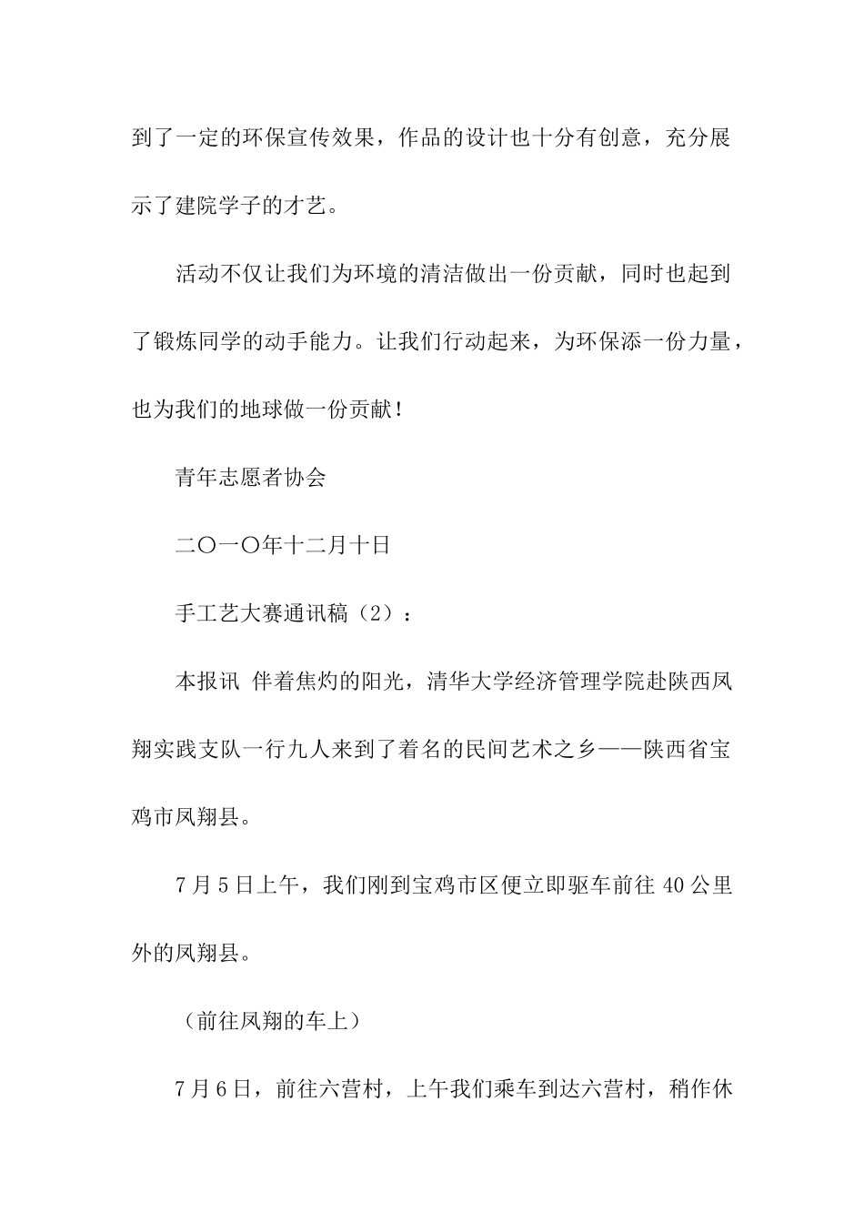 手工艺大赛通讯稿2篇_第2页