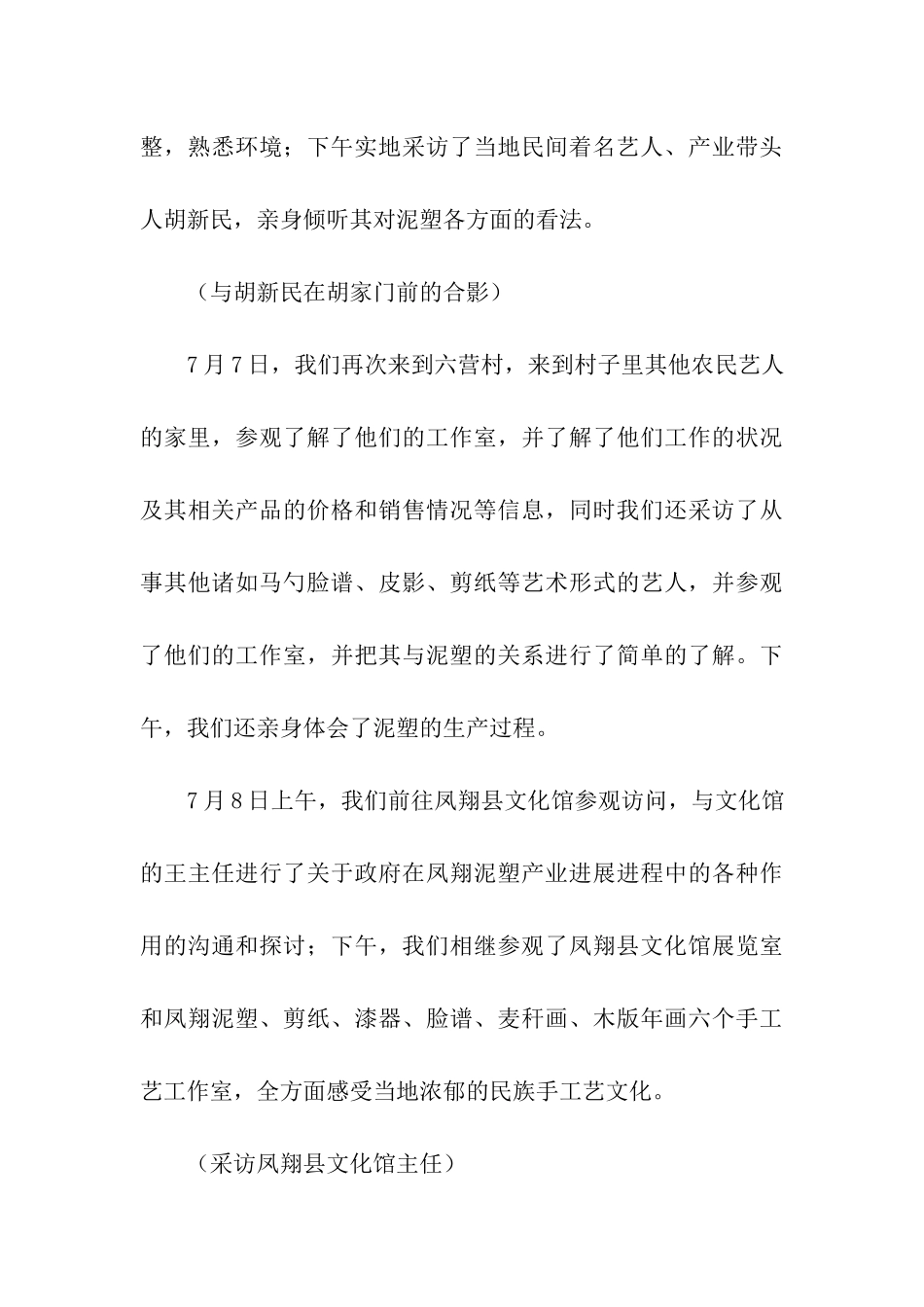 手工艺大赛通讯稿2篇_第3页