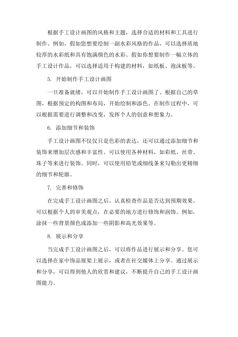 手工设计画图教学_第2页