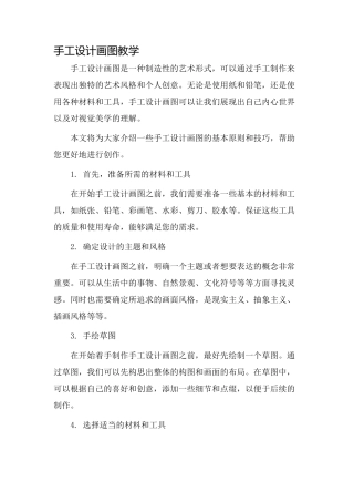 手工设计画图教学