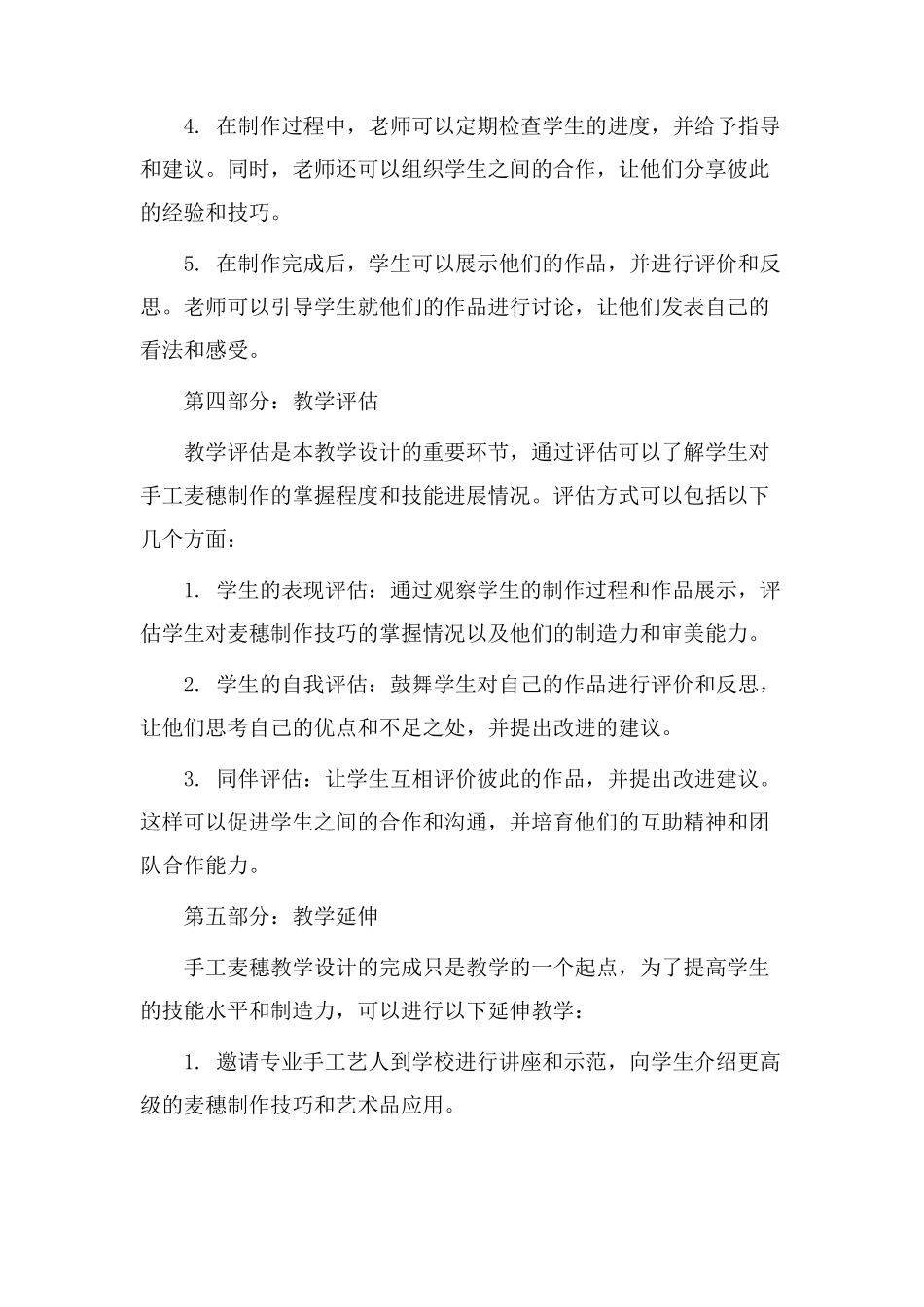 手工麦穗教学设计_第2页