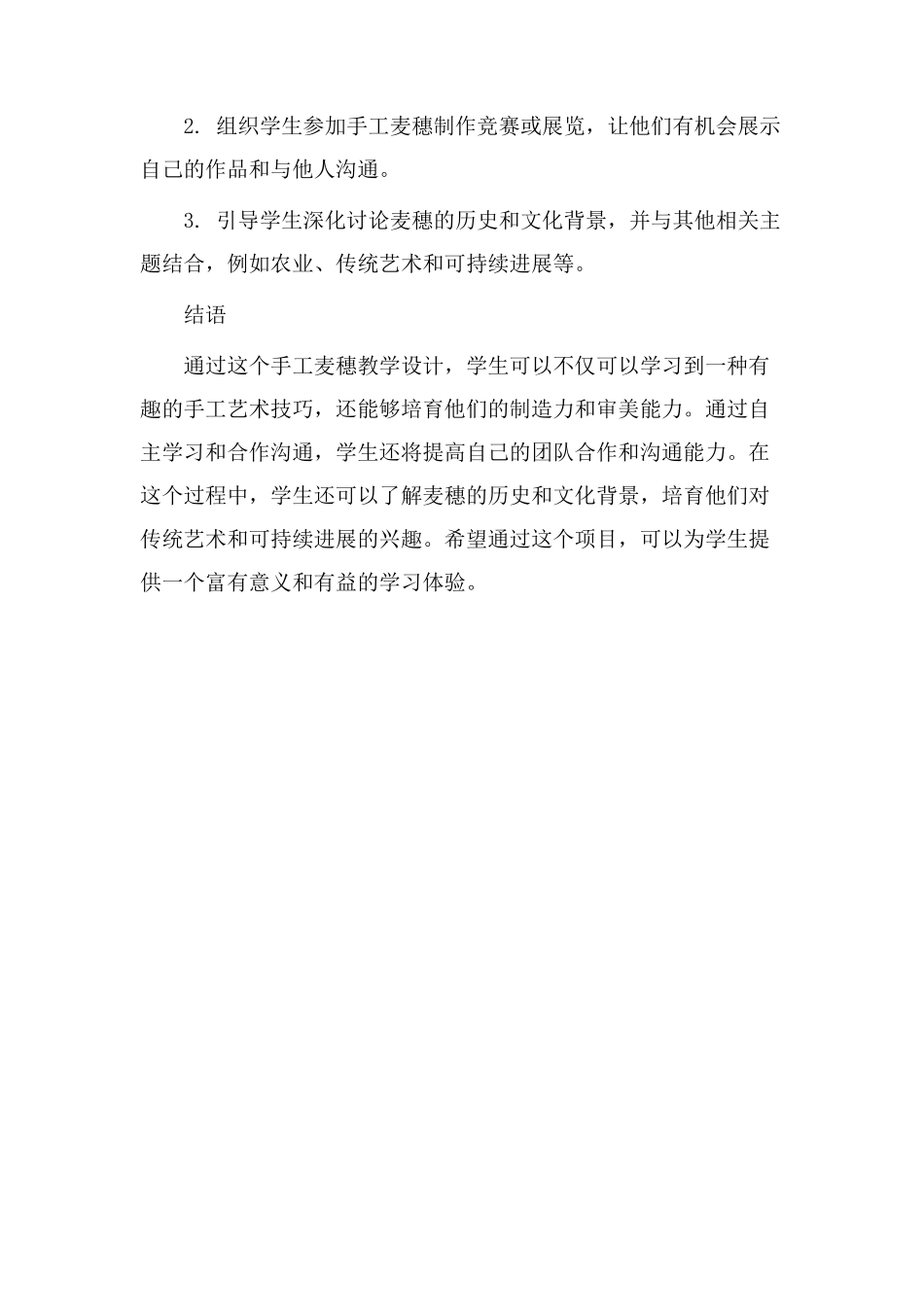 手工麦穗教学设计_第3页