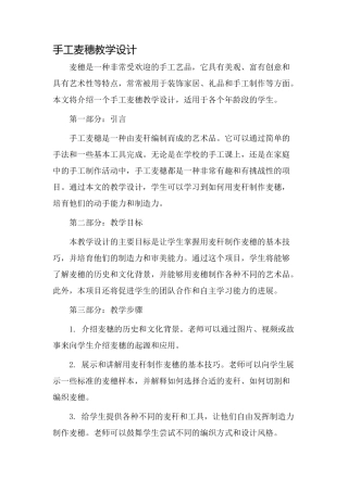 手工麦穗教学设计
