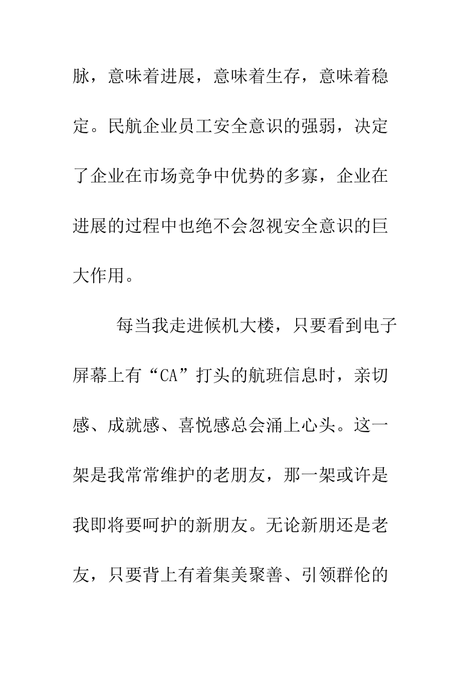 手托碧蓝天-心怀幸福梦--精编范文_第2页