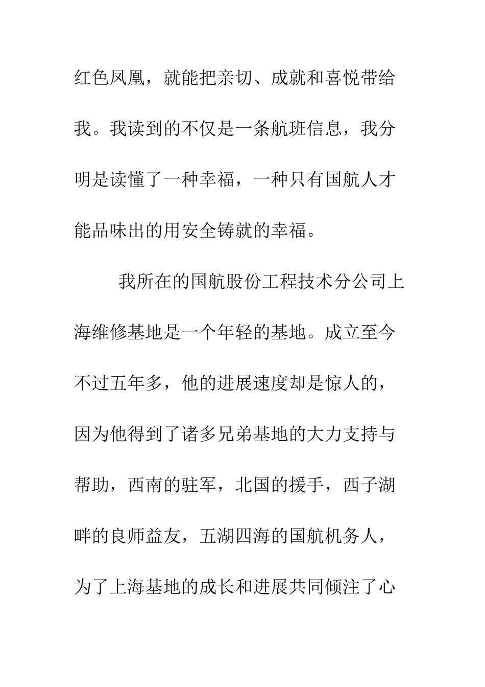 手托碧蓝天-心怀幸福梦--精编范文_第3页
