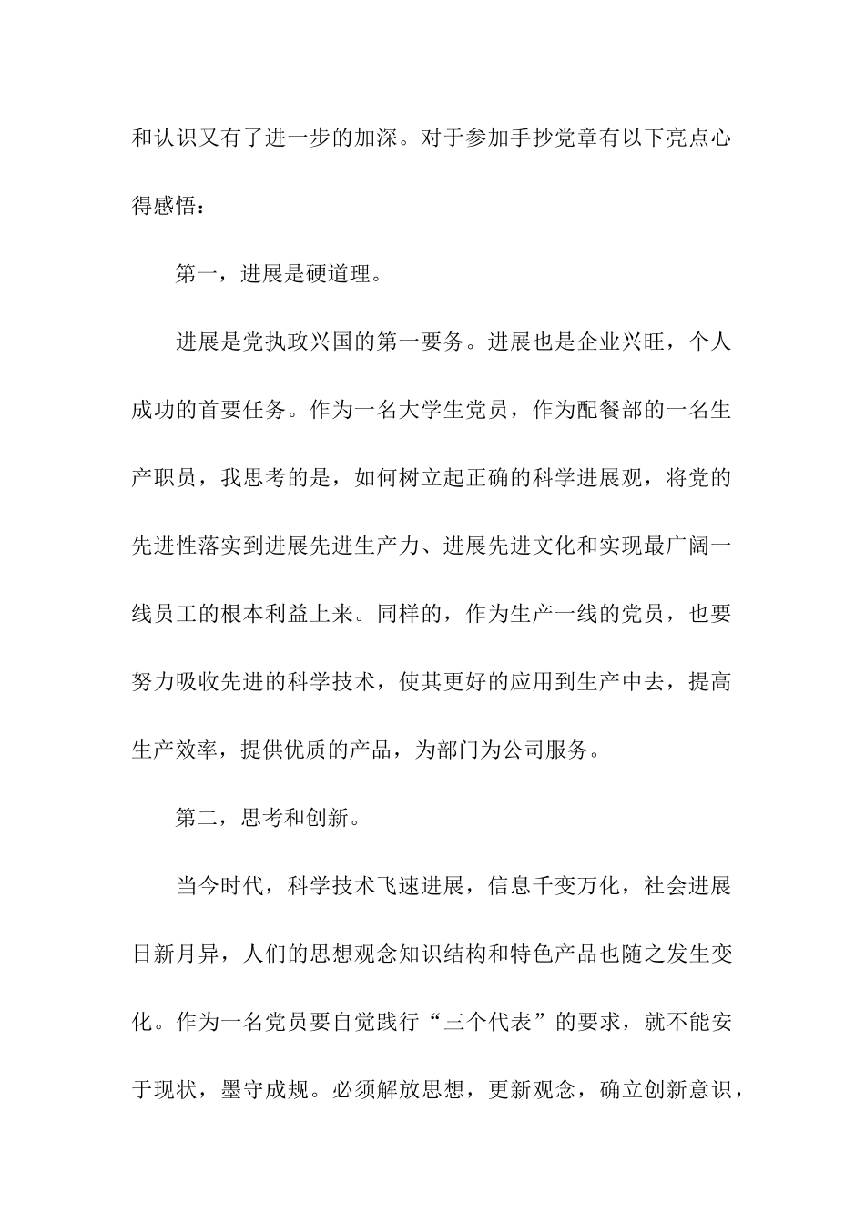 手抄党章心得体会3篇_第2页
